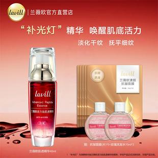 兰薇欧活力肽肌透精华液补光灯面部肌底精华抗皱抗初老 lavill