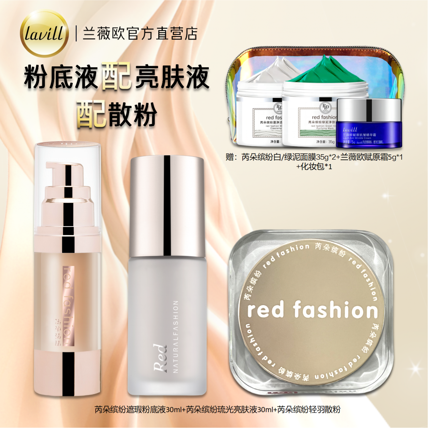 芮朵缤纷粉底液亮肤液散粉套装妆妆前打底提亮定妆遮瑕服帖
