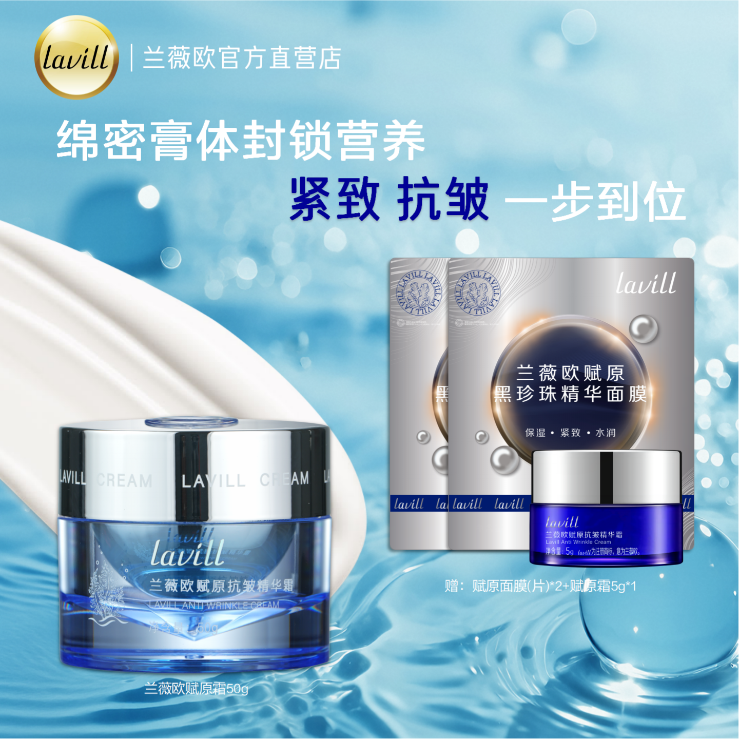 lavill兰薇欧深海赋原抗皱精华霜保湿紧致海藻胶原抗初老保湿面霜