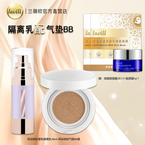芮朵缤纷隔离乳气垫BB套装妆前打底调色自然细腻服帖轻薄无暇裸妆