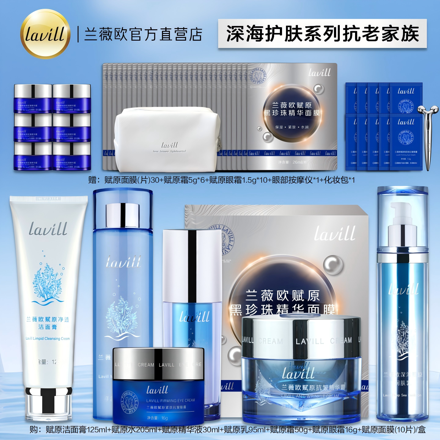 兰薇欧深海赋原水乳套装