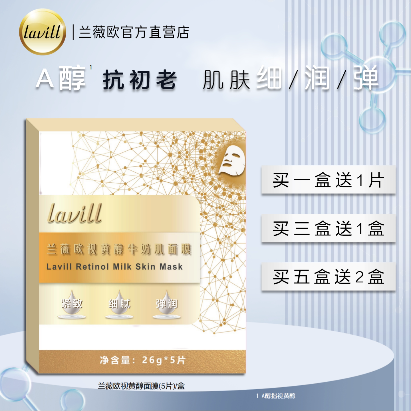 lavill兰薇欧视黄醇牛奶肌面膜