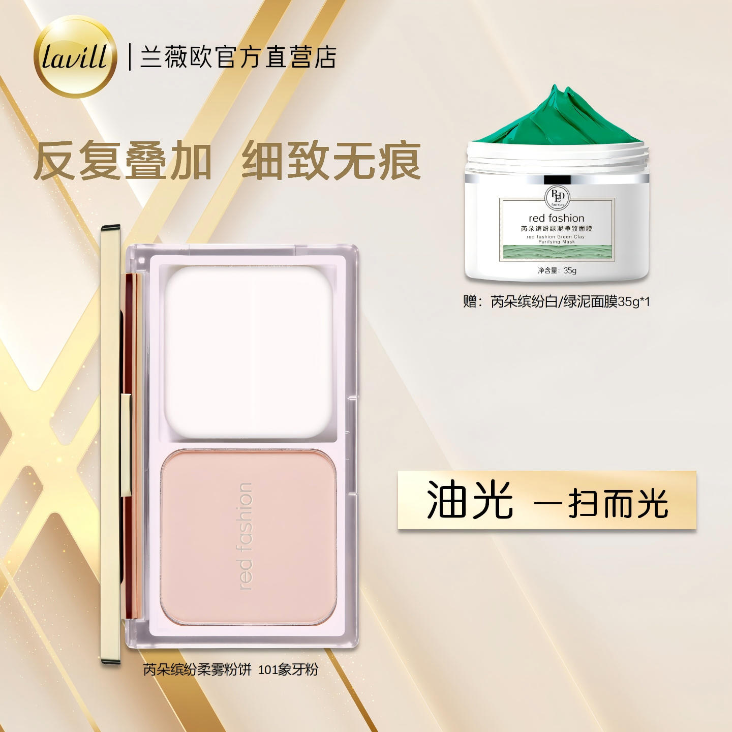 red fashion 芮朵缤纷柔雾美颜粉饼持久控油定妆遮瑕服帖不卡粉