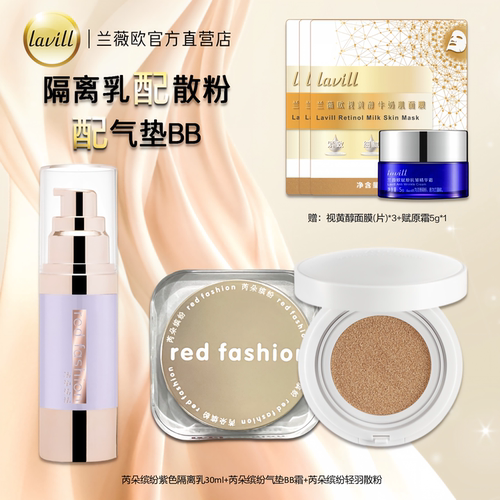 芮朵缤纷隔离乳气垫BB散粉套装妆前打底调色定妆自然细腻服帖轻薄