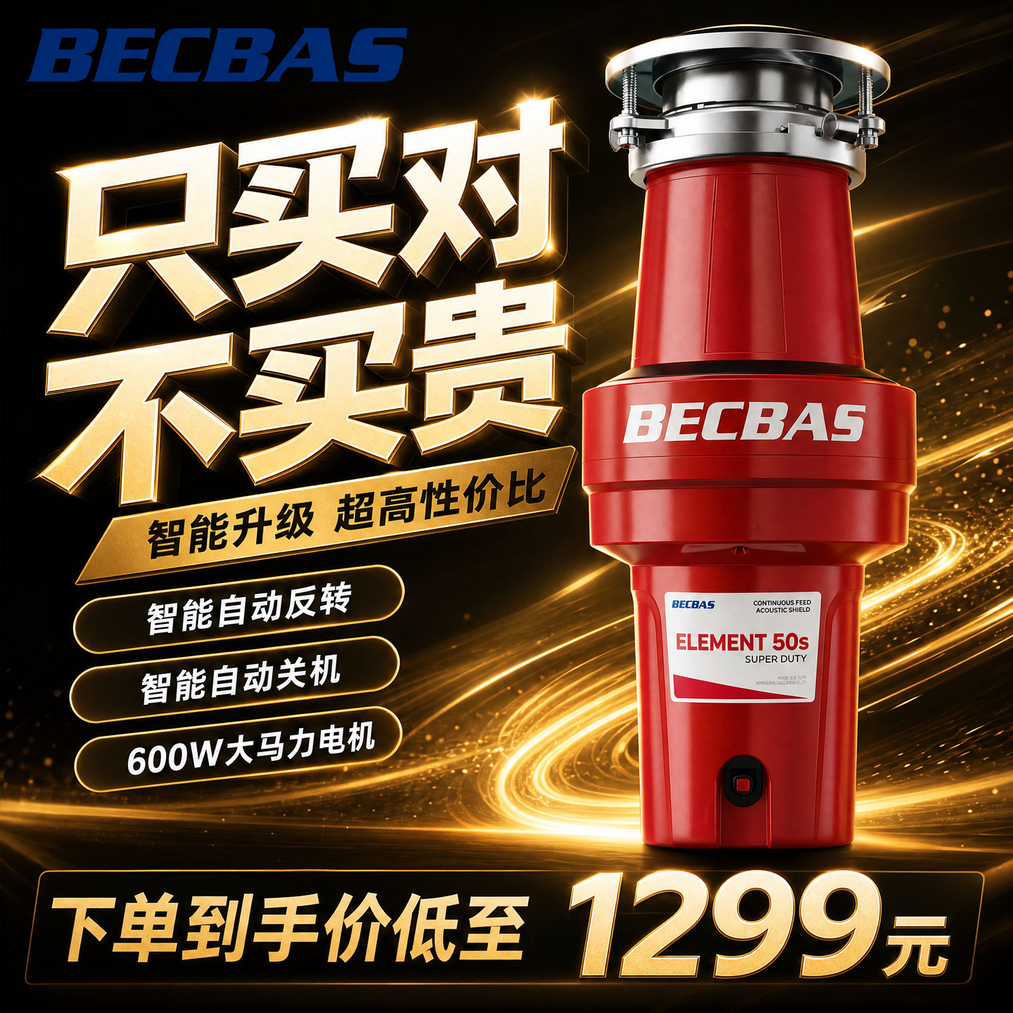 【2026年新品上市】BECBAS贝克巴斯厨房厨余垃圾处理器粉碎机E50S