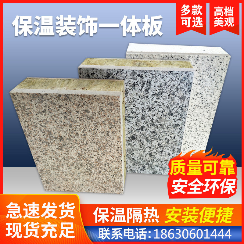 外墙保温装饰一体板新型真石漆室外防火挤塑聚氨酯岩棉外墙装饰板