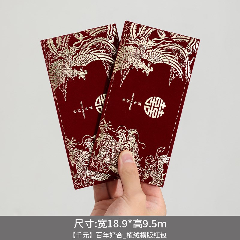 现货红包结婚订婚礼见面改口费利是封里挑一元喜包随份子千元