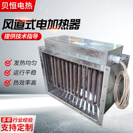 风管式电加热器带温控商厨新风空调机组预热食品烘干温度稳定
