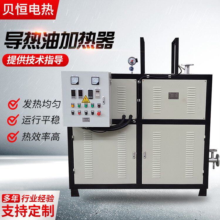 导热油炉沥青乳化导热油电加热器 热压机用有机热载体循环加热