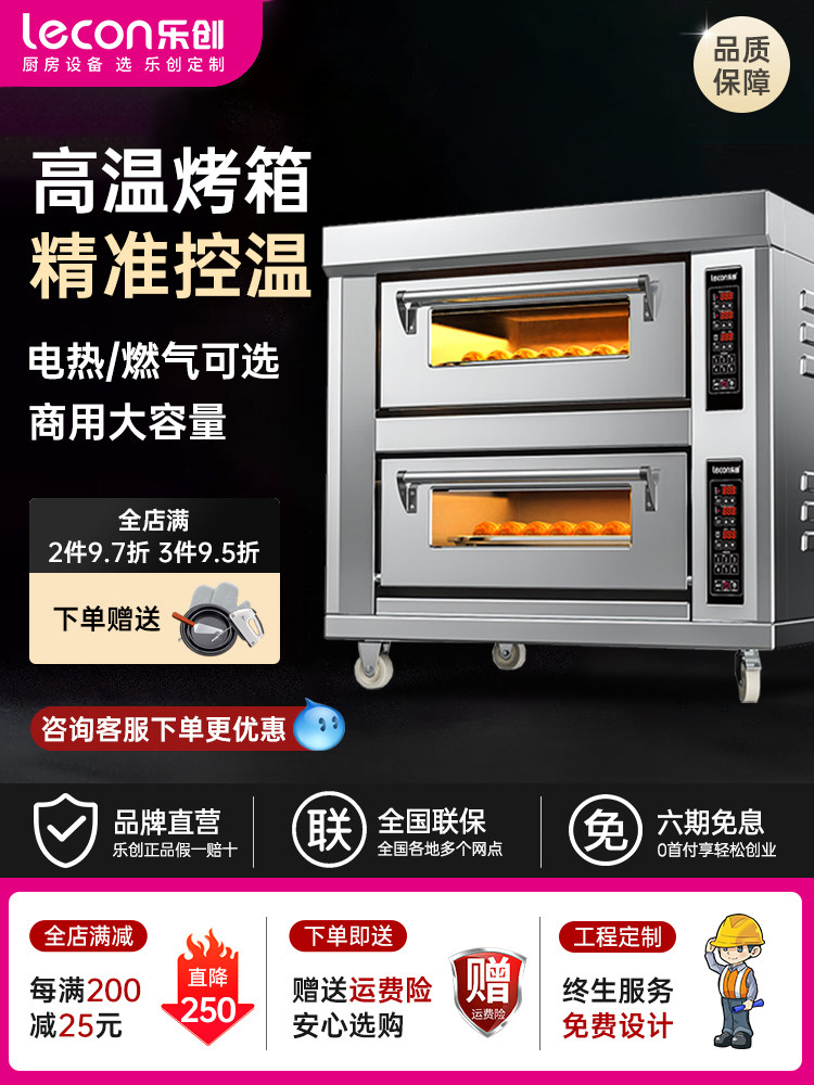 乐创电烤箱商用大容量二层二盘四盘蛋糕店电烤炉面包店烘培烤炉