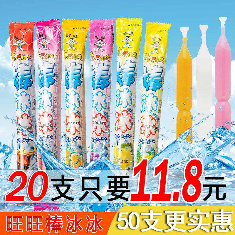 旺旺碎冰冰整箱支混合装可乐草莓味旺仔碎碎冰棒棒冰脆冰脆冰冰