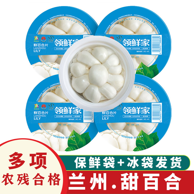 【航空包邮】兰州百合净片碗装新鲜食用水果甜百合散片甘肃特产