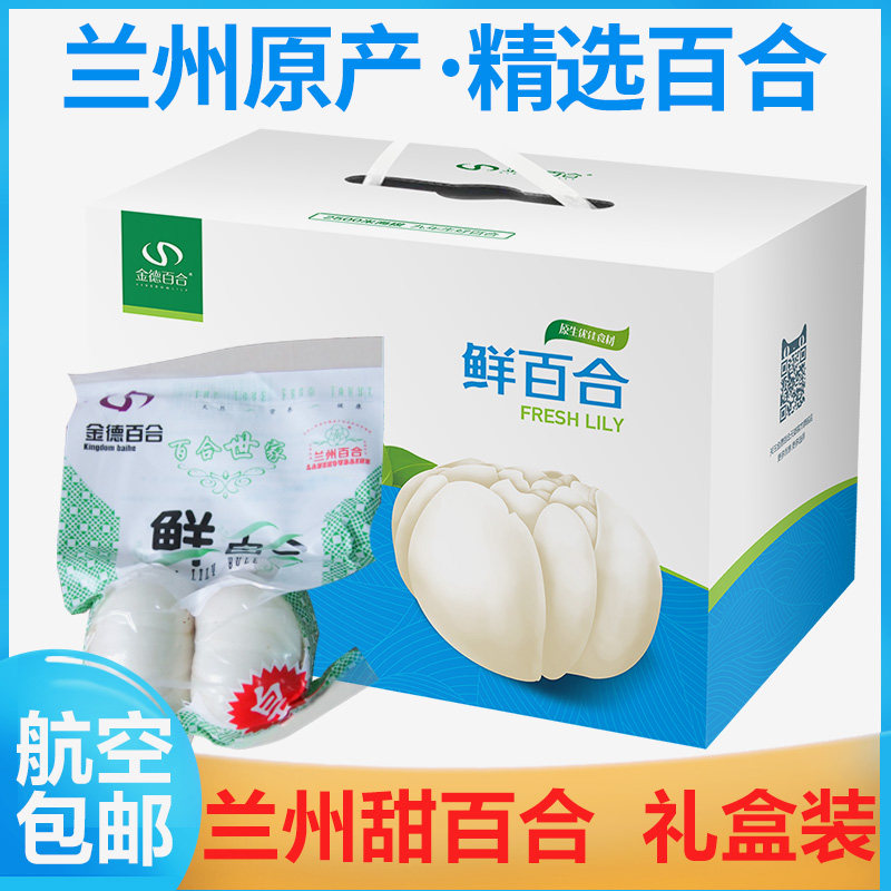 航空包邮精选兰州甜百合二头