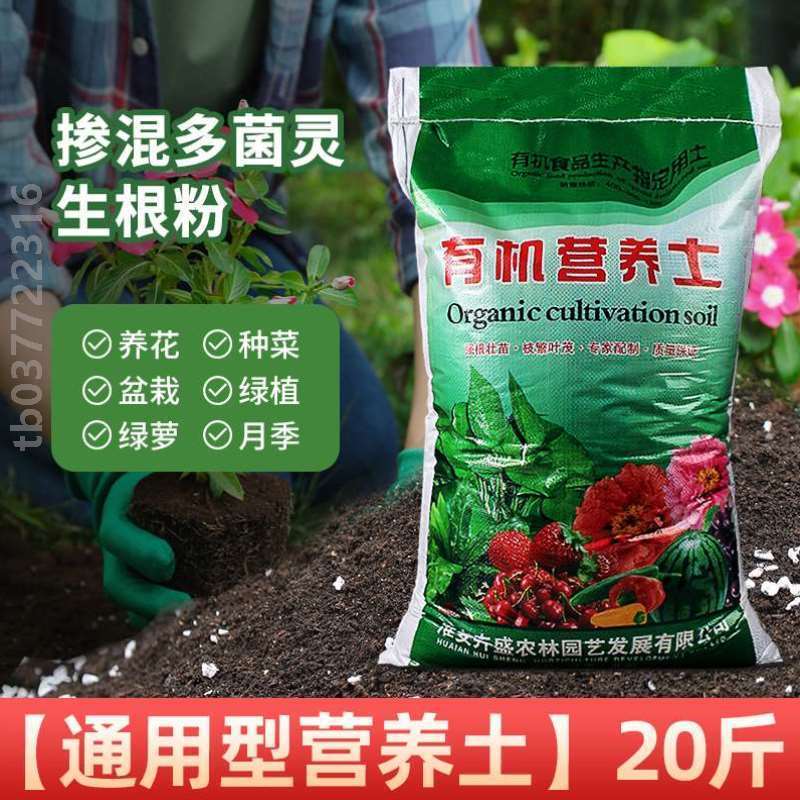 花土养花{花园专用肥料种花花肥有机土营养包培土通用型回填家庭