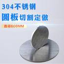直径600mm304不锈钢圆钢板圆片圆形不锈钢盘激光切割加工可定做