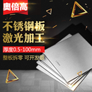 304不锈钢板定做切割激光定制加工打孔折弯焊接异形不锈薄厚钢材
