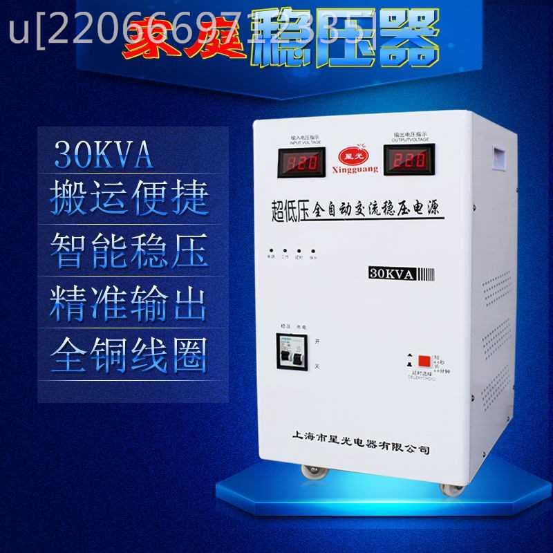 全自动家用空调稳压器220v超低压30000w大功率电源电压稳压器30KW