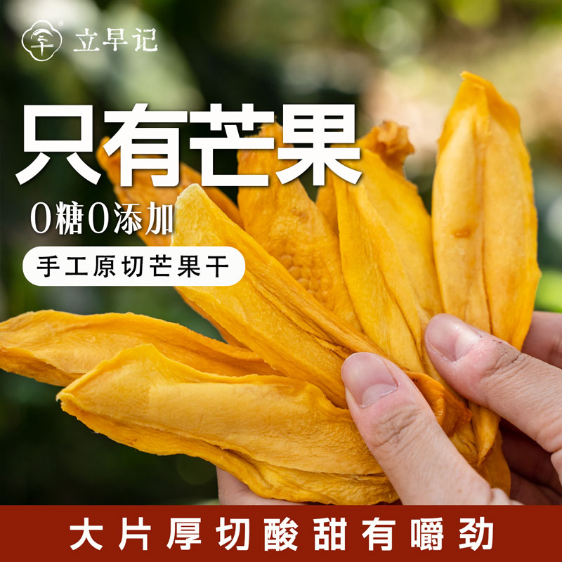 攀枝花原切芒果干无添加										