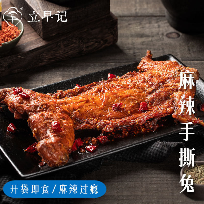 【自贡特产】立早记麻辣手撕兔700g香辣五香兔腿兔肉冷吃兔,零食/坚果/特产,兔肉干/兔丁,淘宝优惠券,粉丝福利购,淘宝优惠卷