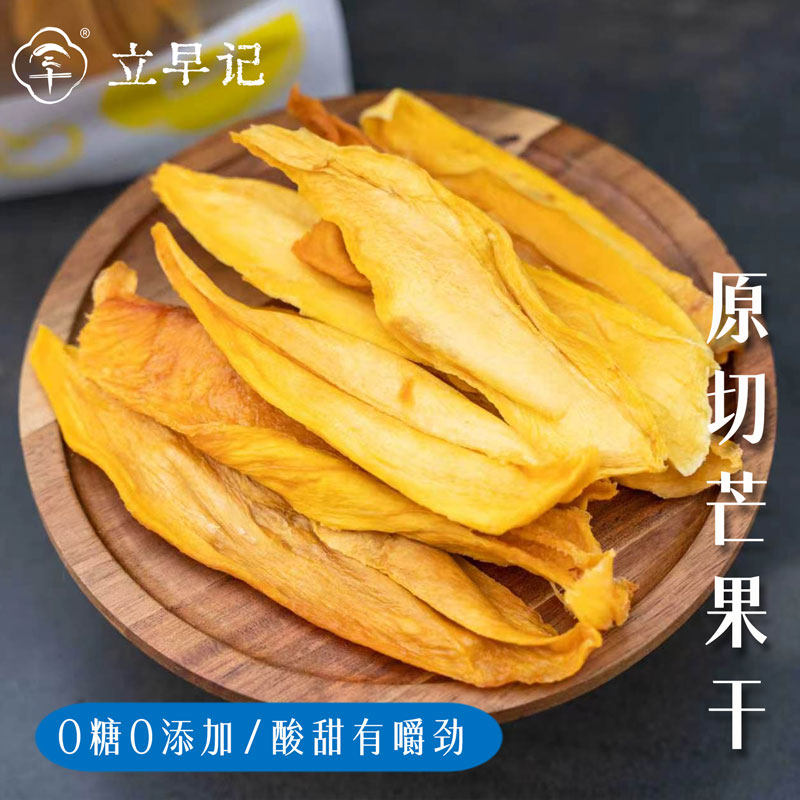 立早记攀枝花原切芒果干原切无添加无蔗糖烘干原味健康零食办公室