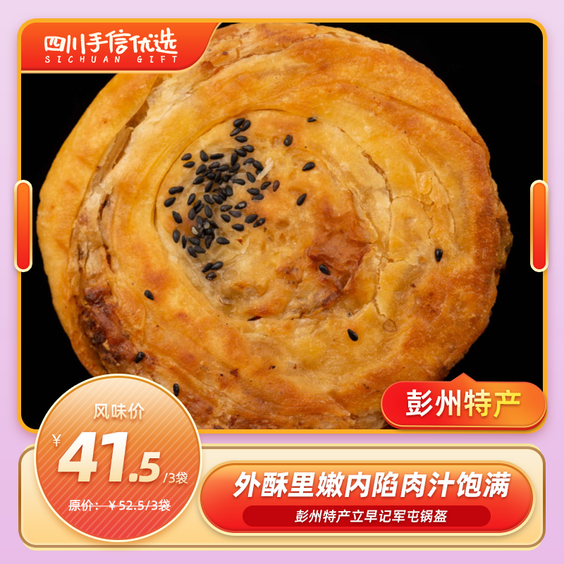 军屯锅盔五香猪肉味240g/袋*5袋