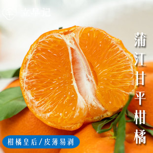 蒲江甘平柑橘皇后皮薄多汁顺丰包邮当季现摘水果商超品质非耙耙柑