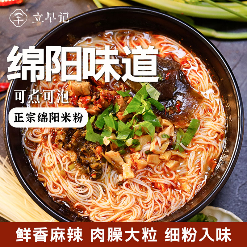 绵阳米粉牛肉肥肠粉丝鲜香速食方便米线夜宵速食可冲泡早餐正宗
