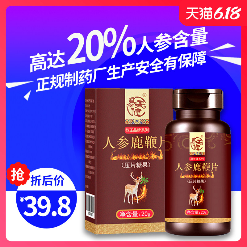 吉林梅花鹿黑松露人参鹿鞭片玛咖鹿鞭膏男用全鹿膏正品高纯度丸