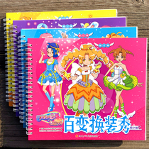 4册巴啦啦小魔仙巴拉拉小魔仙百变换装秀趣味贴纸书儿童手工贴画