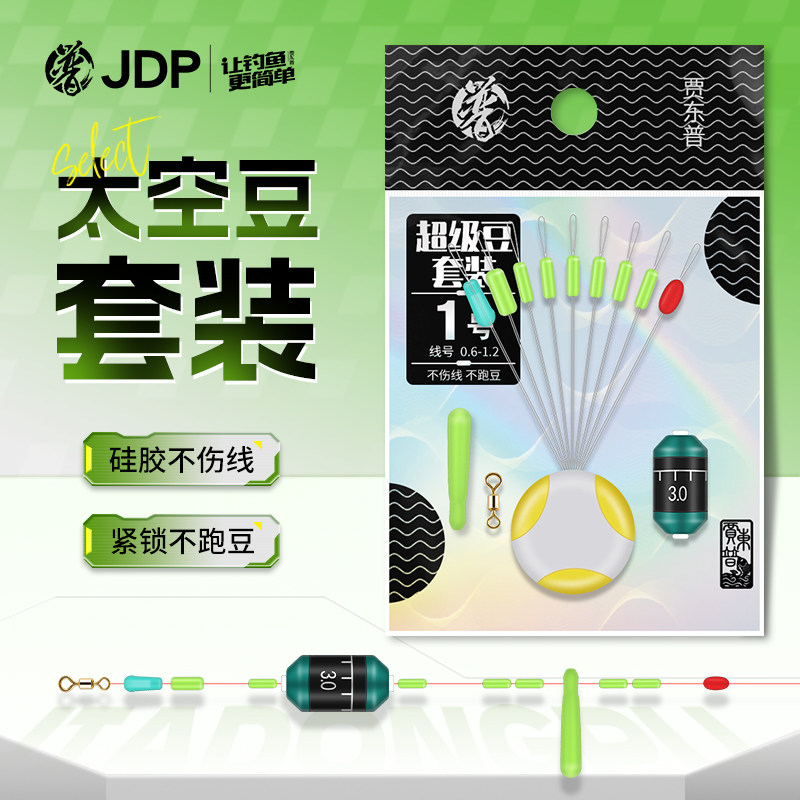 贾东普超紧太空豆套装全套组合硅胶特级漂座钓鱼主线组钓鱼用具图片