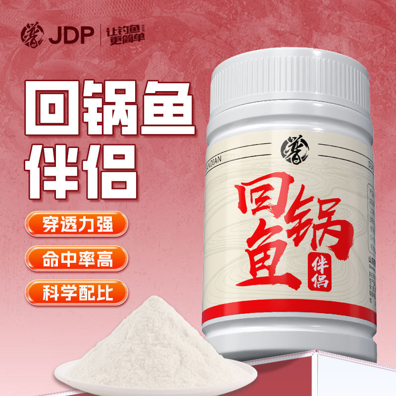 贾东普黑坑回锅鱼伴侣猾鱼克星虾肉血饵伴侣鲤鲫鱼小黄面减轻比重