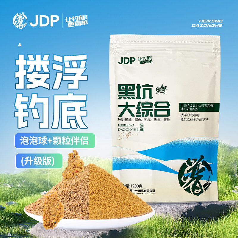 贾东普黑坑大综合饵料钓鱼散炮泡泡球黑坑混养鲤青草鱼鲢鳙饵料