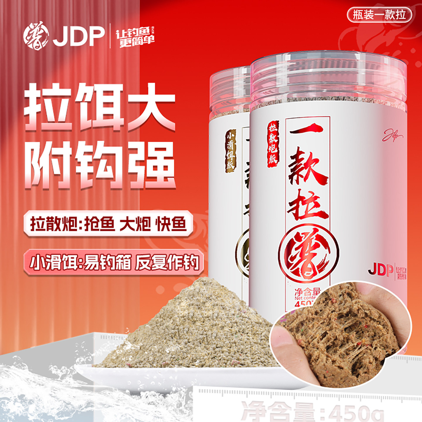 贾东普一款拉易拉版钓鱼饵料黑坑大棚拉大球拉饵鱼饵钓饵钓鱼用具