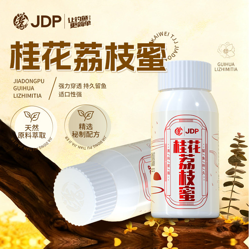 贾东普桂花荔枝蜜钓鱼饵料添加剂强力穿透钓鱼用具