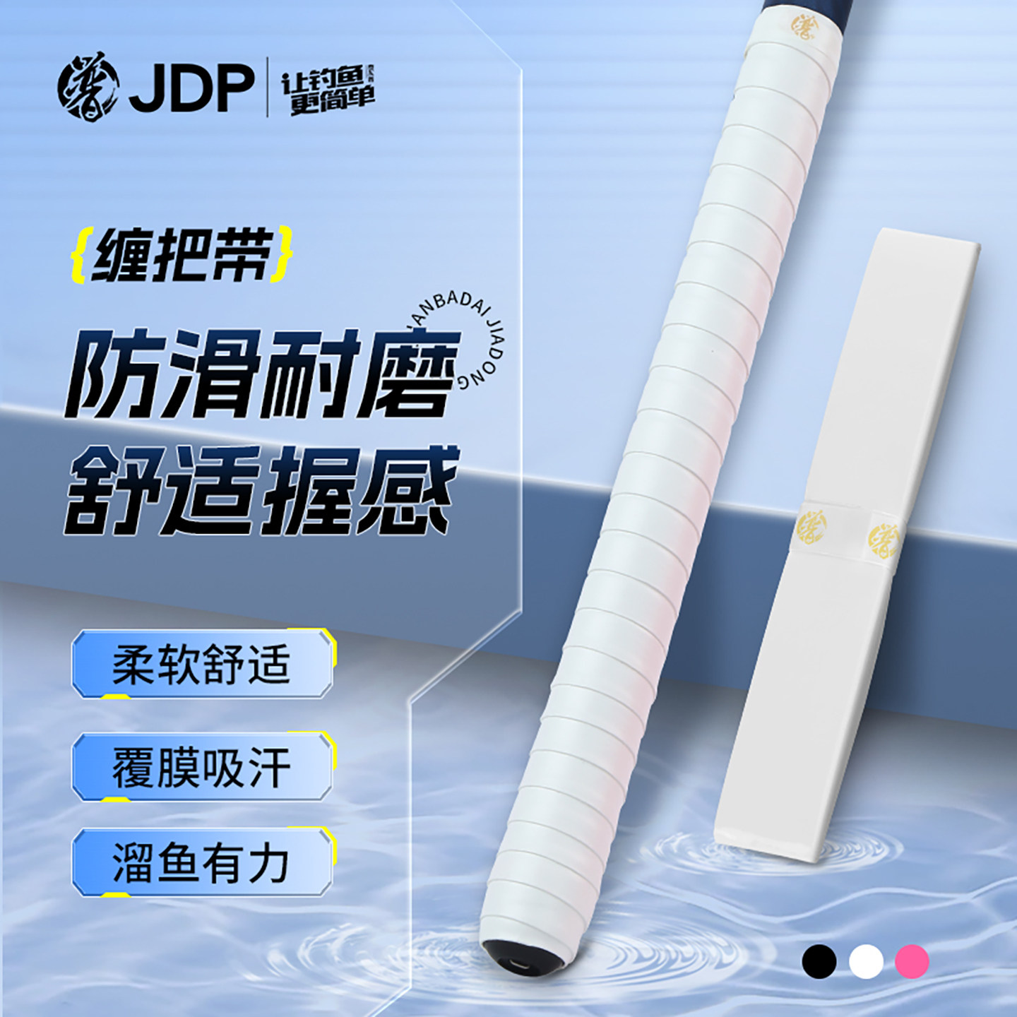 贾东普鱼竿缠把带钓竿加长手把缠绕吸汗防滑握把套杆把手止汗绑带