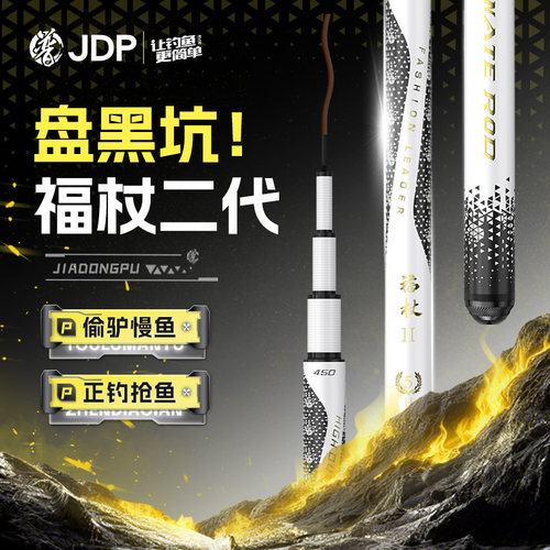 贾东普福杖二代鱼竿高密度碳纤维超轻超硬度抢鱼飞磕钓鱼用具