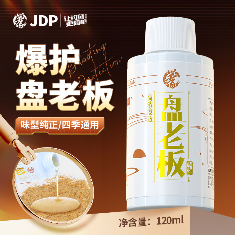 贾东普盘老板添加剂黑坑正钓偷驴饵料添加剂