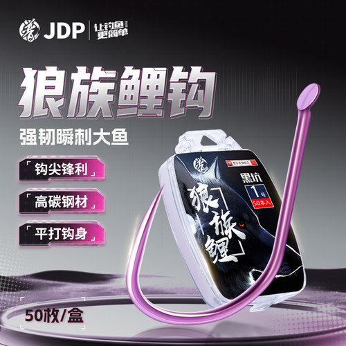 贾东普旗舰店鱼钩狼族鲫鱼钩散装