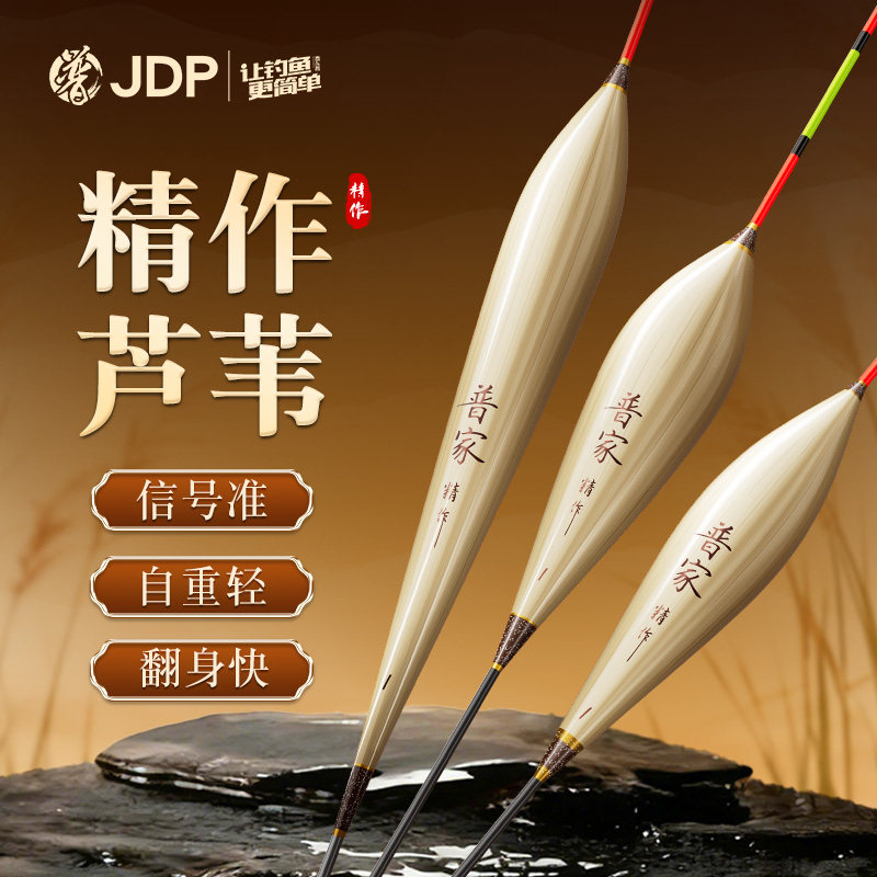 贾东普芦苇立式浮漂精作抗走水图片