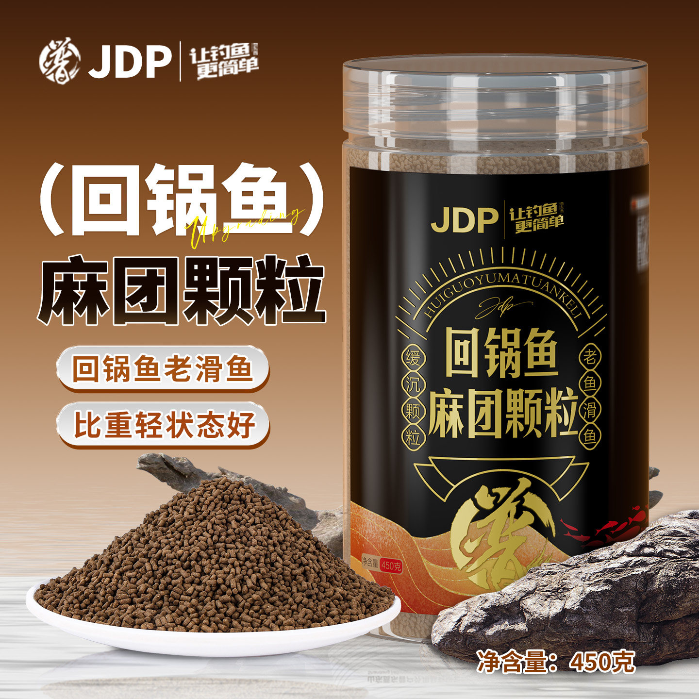 贾东普回锅鱼麻团颗粒老滑鱼回锅鱼饵料缓沉颗粒钓鱼饵
