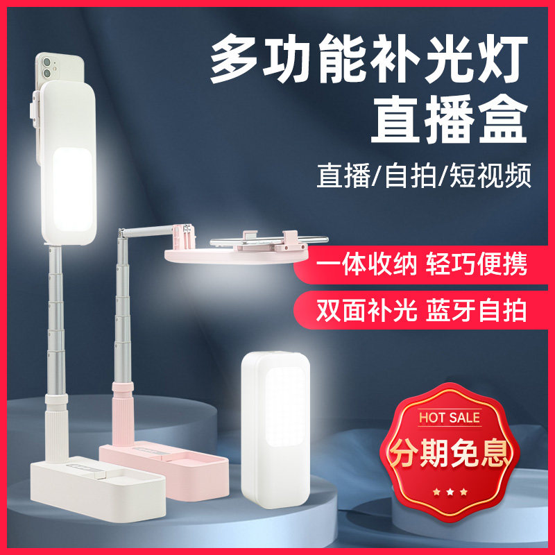 手机直播支架可折叠补光灯网课俯拍直播盒桌面落地多功能vlog录拍视频自拍神器户外拍照三脚架多机位设备全套使用感如何?