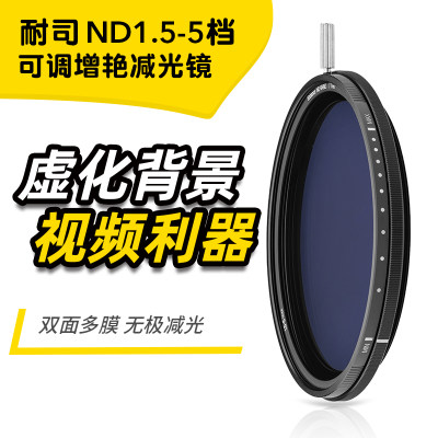 NiSi耐司减光镜可调ND3-32 可调nd中灰镜49/58/67 77 82mm