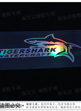 虎鲨战舰图案贴纸笔记本电脑机箱鲨鱼贴画个性装饰汽车电动车贴纸