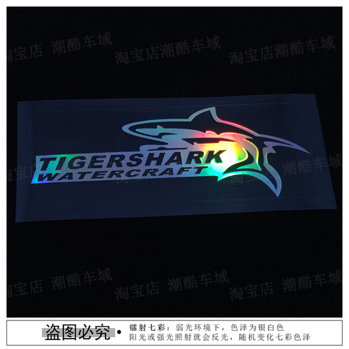 虎鲨战舰图案贴纸笔记本电脑机箱鲨鱼贴画个性装饰汽车电动车贴纸