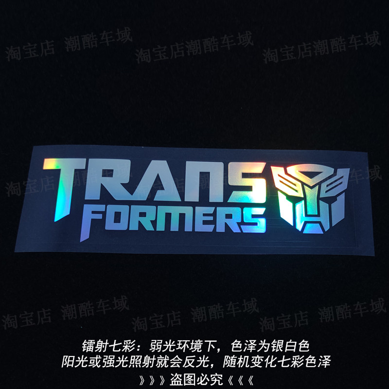 变形金刚transformers图案贴纸个性装饰汽车摩托机车电动车贴画