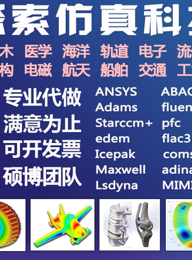 Fluent/udf/Icepak/flow3d/starccm+/adina/CFD流体仿真模拟代做