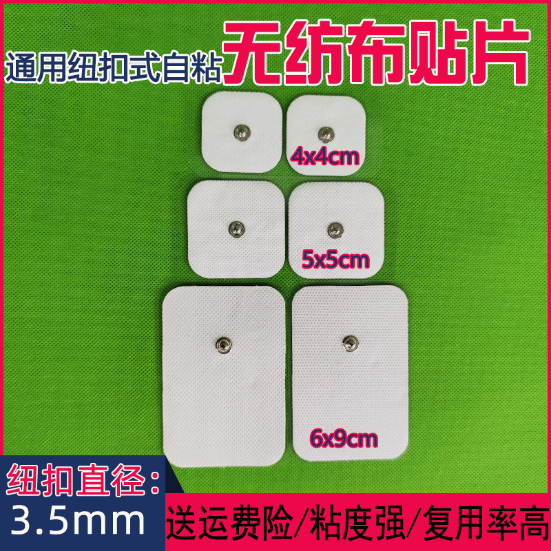通用3.5纽扣式理疗电极片 按摩仪器贴片无纺布自粘胸肌贴电疗暗扣