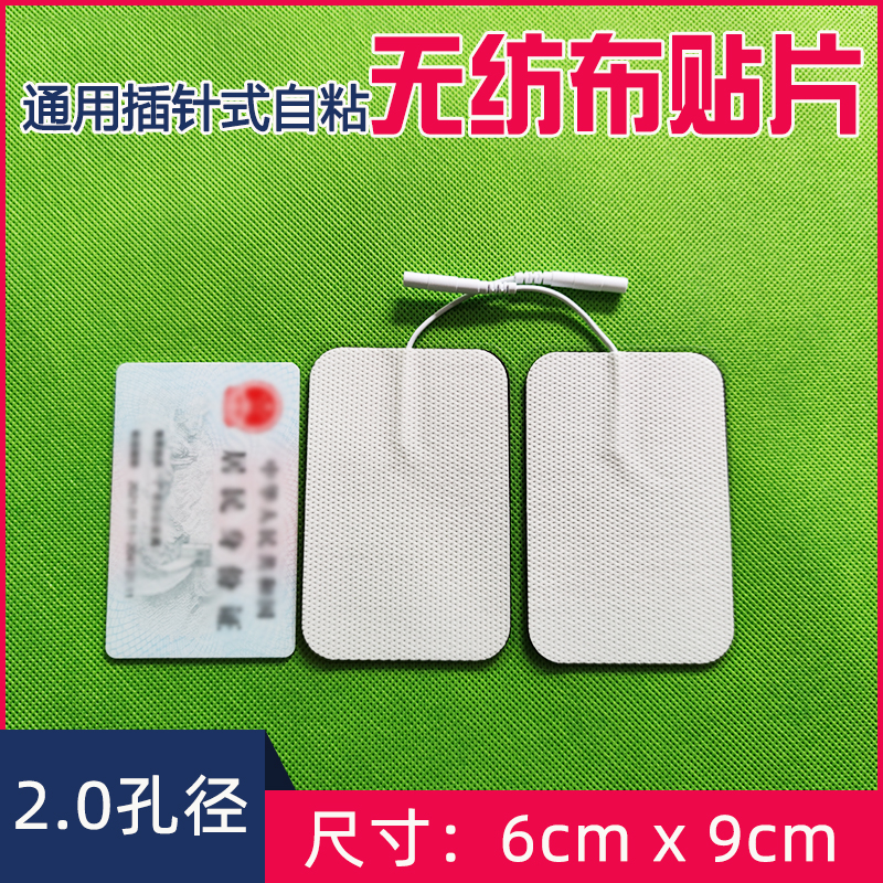 6*9无纺布电极片理疗插针式硅胶