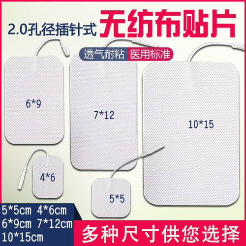无纺布贴片理疗按摩仪