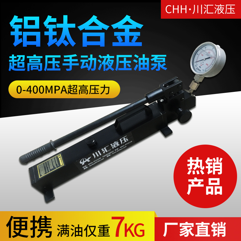 钛合金手动液压400mpa重量油泵